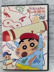 【J8-28】◎ クレヨンしんちゃん 嵐を呼ぶ イッキ見‼︎! オラはやっぱりフリーダム!いつでもどこでも書いちゃうゾ編 DVD