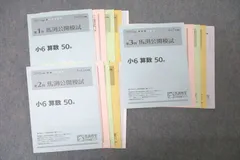 2025年最新】馬渕教室 公開テスト 小6の人気アイテム - メルカリ