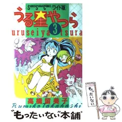 2024年最新】うる星やつら ワイド版の人気アイテム - メルカリ