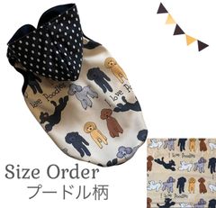 プードルパーカー・ハンドメイド犬服 プードル 犬の洋服 サイズオーダー ワンコ服