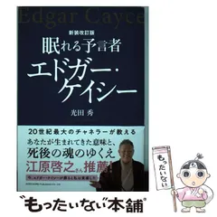 エドガー・ケイシーシリーズ　9冊セット　まとめ売り 2025年最新】エドガーケーシーの人気アイテム - メルカリ