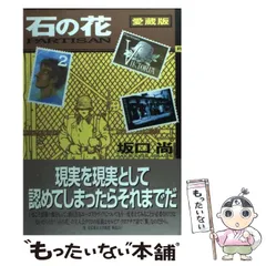 2026年最新】石の花 坂口尚の人気アイテム - メルカリ