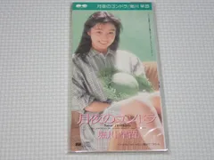 石川ひとみ 8センチシングル短冊8cmCD 元気をあげるね 役・堀川早苗 石川ひとみ 8センチシングル短冊8cmCD 元気をあげるね 役・堀川