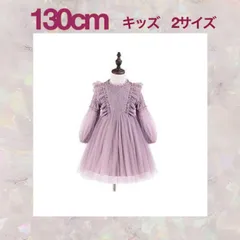 〚近日入荷予定〛☆パープル☆  ガールズワンピース ドレス【130cm 】長袖  かわいい《別サイズ：120㎝も有》フォーマル   レース ワンピース  ギャザーワンピース  入学式  フリル チュール  発表会  卒園式  結婚式  新品   Baestar
