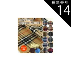 種類14:エンジ/在庫 ウール チェック マフラー リバーシブル日本製 ウールマーク ごわつかない 中薄手 デイリー使い 国産