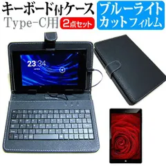 Lenovo Tab B10 HD (2nd Gen) 2022年版 [10.1インチ] ブルーライトカット 液晶保護フィルム キーボード機能付ケース Type-C専用 メール便送料無料