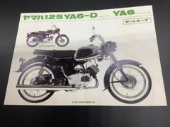ヤマハ　125YA6-D チラシ