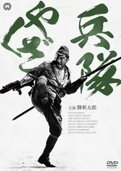 2024年最新】兵隊やくざ [DVD]の人気アイテム - メルカリ