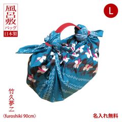 風呂敷バッグ ハンド 持ち手 ハンドル レザー 竹久夢二 四葉とどくだみグリーン