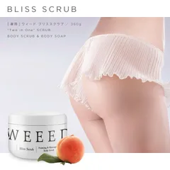 WEEED ブリススクラブ 360g 薬用ボディスクラブのサムネイル