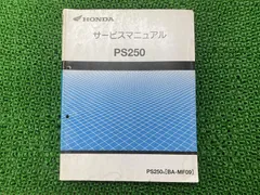 2025年最新】PS250 サービスマニュアルの人気アイテム - メルカリ