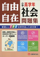 2023年最新】自由自在 高学年 問題集の人気アイテム - メルカリ