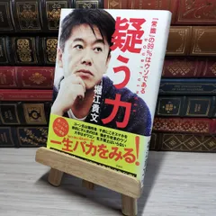 ホリエモンさん(堀江貴文さん)直筆サイン　激レア 堀江貴文(Takafumi Horie、ホリエモン) on X: 