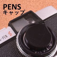 オリンパス PEN S 用 レンズキャップ ブラック TPU olympus cap pen-s pens