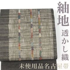 【リサイクル】 名古屋帯 【未使用品】 紬地 透かし織 変わり織  正絹 _ 高級 西陣 逸品 カジュアル おしゃれ着 洒落着 普段着 パーティ お正月 お茶会 お稽古 練習 八寸 九寸 春 秋 冬  仕立て上がり no20124sk