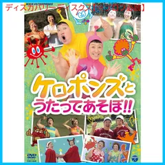 ケロポンズ DVD 2枚セット 41v9MDY+PaL.jpg