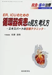 2024年最新】集中治療医学の人気アイテム - メルカリ