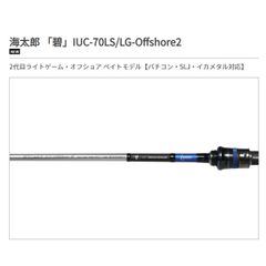 이치 마코토 카이 타로로드 [바다] IUC-70LS / LG-OFFSHORE2 대형 항공편 A