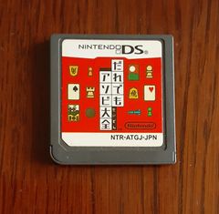 (ソフトのみ) だれでも アソビ大全 Nintendo DS ゲーム ソフト 任天堂 トランプ 将棋 花札 ニンテンドー あそび たいぜん
