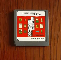 (ソフトのみ) だれでも アソビ大全 Nintendo DS ゲーム ソフト 任天堂 トランプ 将棋 花札 ニンテンドー あそび たいぜん
