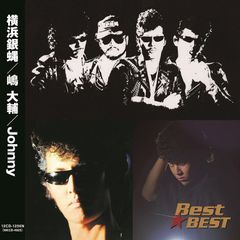 横浜銀蠅/嶋 大輔/Johnny ベスト全16曲収録 CD