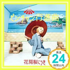 2025年最新】花見桜こうきの人気アイテム - メルカリ
