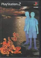 【中古】PS2ソフト かまいたちの夜 2 ～監獄島のわらべ唄～[スペシャルパッケージ]