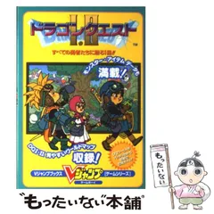 【中古】 ドラゴンクエスト1・2 ゲームボーイ (Vジャンプブックス ゲームシリーズ) / Ｖジャンプ編集部 / 集英社
