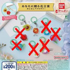 あなたに贈る花言葉 めじるしアクセサリー [2種セット] ガチャガチャ カプセルトイ