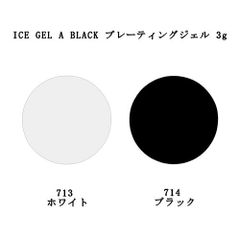 ICE GEL A BLACK Plating Gel - White 3g, Black 3g (713, 714) - Painting Gel, Clear, Stamp Art Gel, Stamping Nails, Nail Art, Soft Gel Type, Wire Nails, Nail Design - Brand New