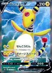 【中古】ポケモンカードゲーム 078/076[SR]：(キラ)デンリュウVのサムネイル