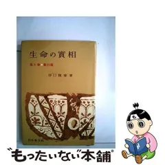 2023年最新】生命の実相 実相の人気アイテム - メルカリ