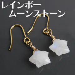 宝石質レインボームーンストーン☆星のピアス☆イヤリング☆パワーストーン☆天然石
