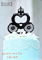 アクリルケーキトッパー Cinderella Carriage（シンデレラキャリッジ）ケーストッパー　ブラック　シルバー　結婚式　披露宴　誕生日　お祝い　ブライダル　ケーキ　飾り　二次会　イベント