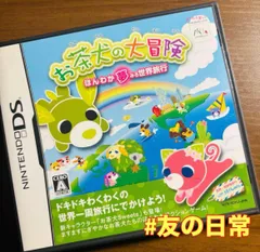 お茶犬の大冒険 ほんわか夢みる世界旅行 DS 45