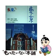 2023年最新】歩いて楽しむ東京の人気アイテム - メルカリ