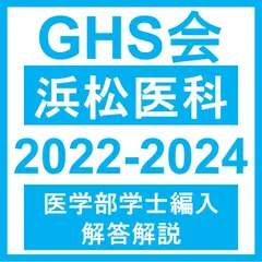 医学部学士編入 秋田大学 解答 H27〜R2 医学部学士編入 秋田大学 解答 H27〜R2