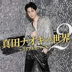 2025年最新】真田ナオキの人気アイテム - メルカリ