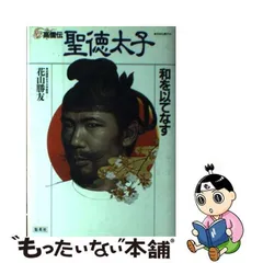 2024年最新】和を以て日本となすの人気アイテム - メルカリ