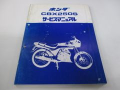 ホンダ CBX250RS サービスマニュアル - メルカリ