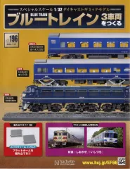 ブルートレイン 3車両 NO.171〜210 の40冊セット 2025年最新】Yahoo!オークション -ブルートレイン3車両をつくる