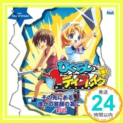 PSPソフト「ひぐらしデイブレイク Portable」主題歌「その先にある、誰かの笑顔の為に」【初回限定盤】 [CD] 彩音_02