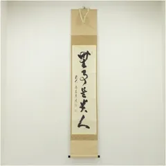 2025年最新】無事是貴人の人気アイテム - メルカリ