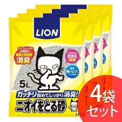 【公式】【4個セット】猫砂 ライオン 鉱物系 固まる 消臭 可燃ゴミ 捨てられる ねこ砂 LION ペットキレイ ニオイをとる砂 5L×4袋セットのサムネイル