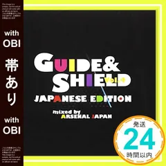 【帯あり】Guide&Shield Volume 4 [CD] ARSENAL JAPAN、 ARMSTRONG、 BOOGIE MAN、 NG HEAD、 ATOOSHI、 RANKIN‘TAXI、 SING J ROY、 KAAGO、 JING _07