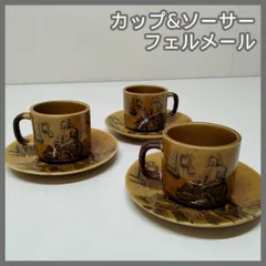 [N-5663] カップ&ソーサー フェルメール