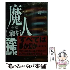 2024年最新】菊地秀行の人気アイテム - メルカリ