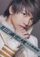 三浦宏規 グッズ まとめ売り 三浦宏規 グッズ まとめ売り