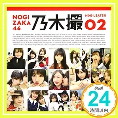 乃木坂46写真集 乃木撮 VOL.02 乃木坂46_02