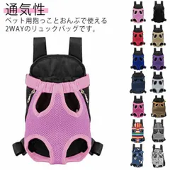 送料無料 ペット用 キャリーバッグ リュック型 ペット用だっこひも 犬猫用 抱っこ紐 犬スリング 抱っこひも ペットスリング 通気性 両手解放 ペットリュックサック ペットキャリーケース 散歩 キャリ#amyz4717